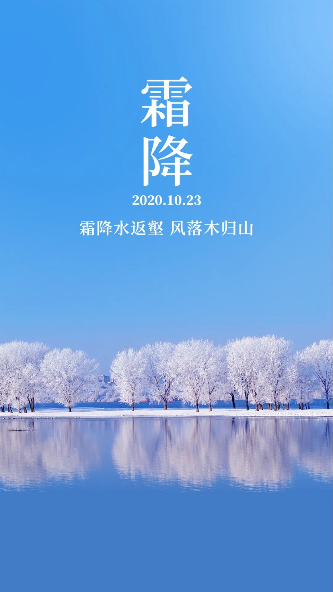 霜降节气祝福高清图片 霜降祝福早安问候语录温馨