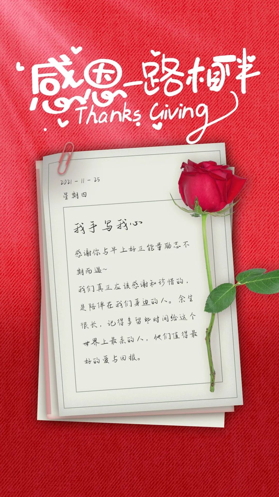 感恩节图片配图大全简单带字,感恩节朋友圈文案句子问候语