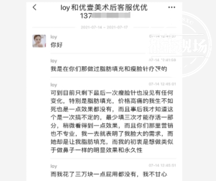 南昌:在"优壹美"做瘦脸,她说"没有效果,还因此做过傻事