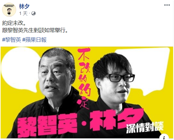 热点|准备一条路走到黑了？林夕又“约定”黎智英！还要“深情对谈”