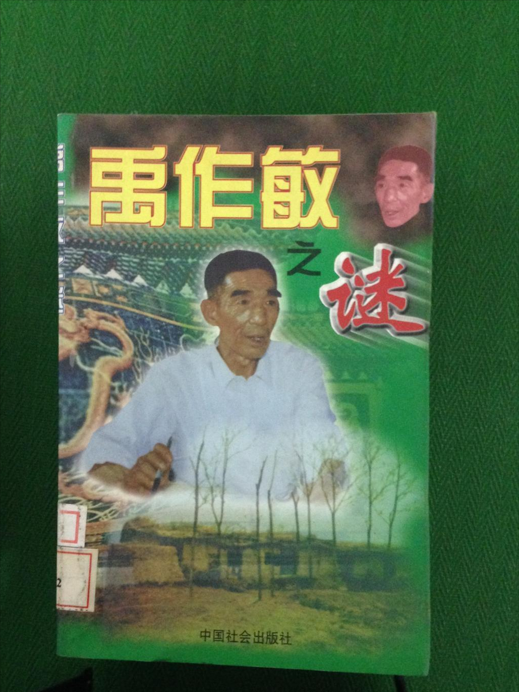 纪实:大邱庄"土皇帝"禹作敏覆灭记:他的故事比你想得更恶劣!