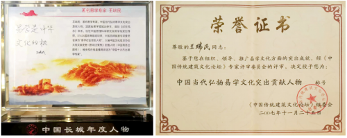 载入《中国科学家年鉴》的著名风水大师～王瑞民