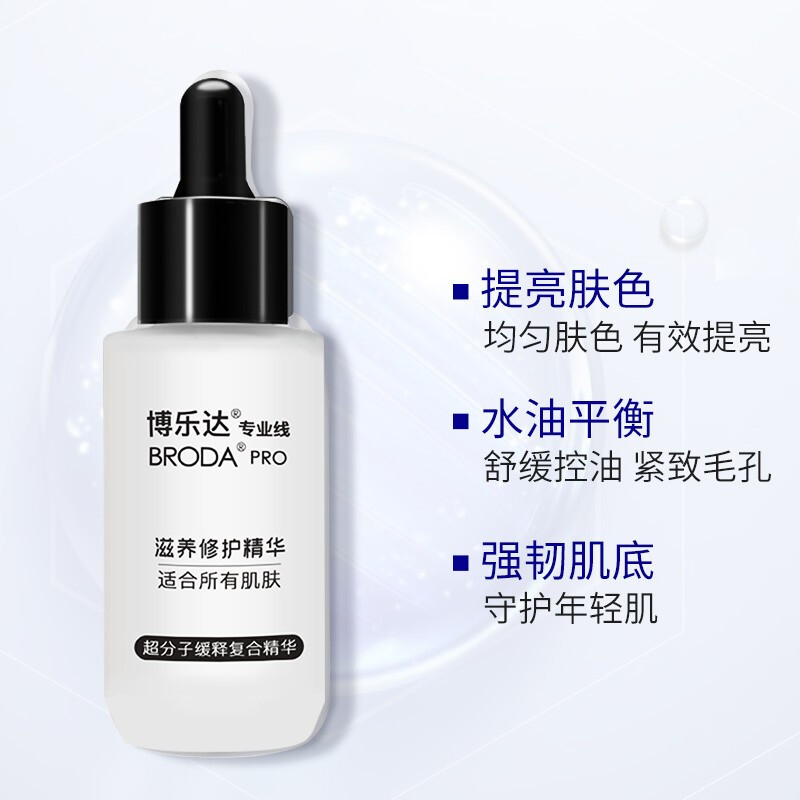 博乐达滋养修护精华怎么样