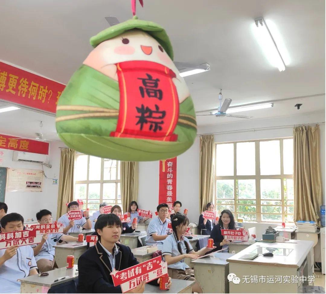 无锡市运河实验中学高三誓师大会
