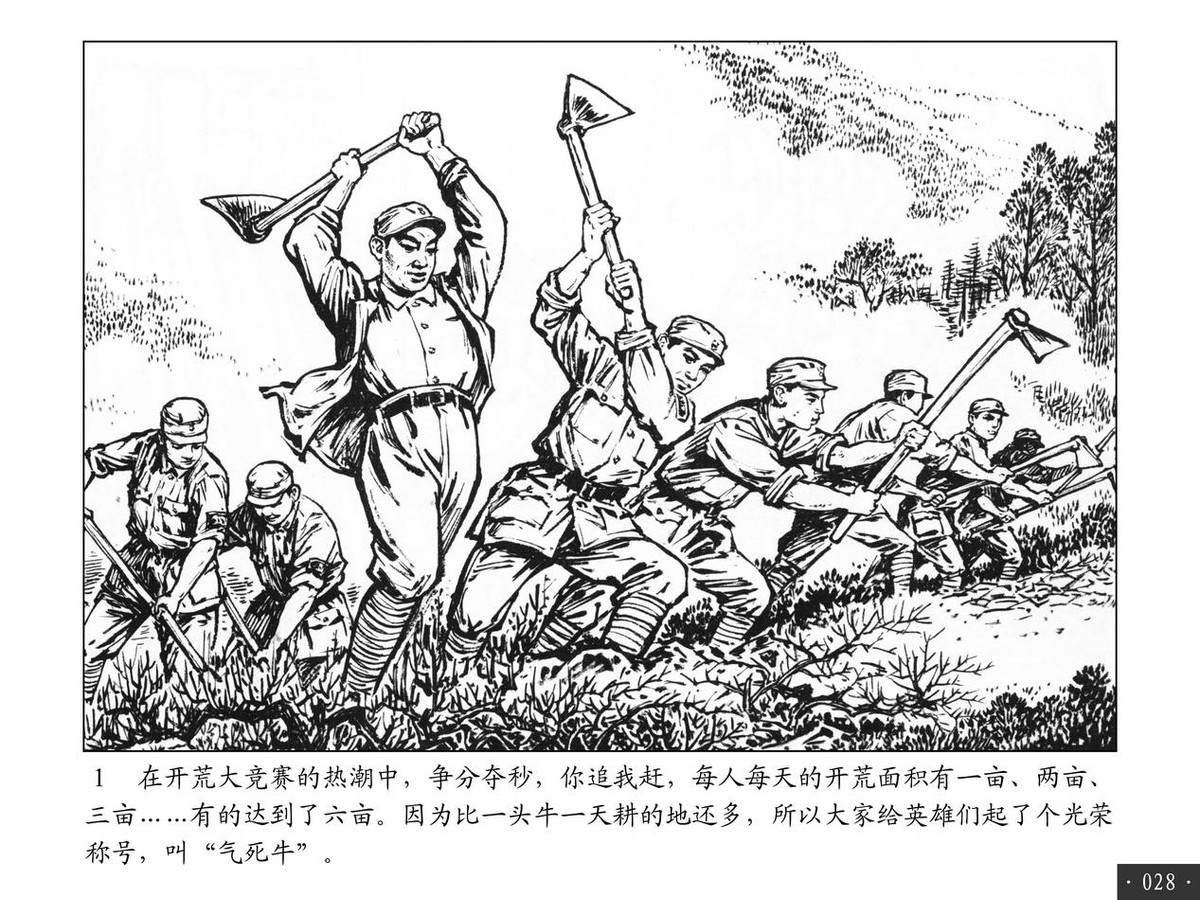 连环画《战斗在南泥湾》,眼前仿佛又出现了那热火朝天的场面
