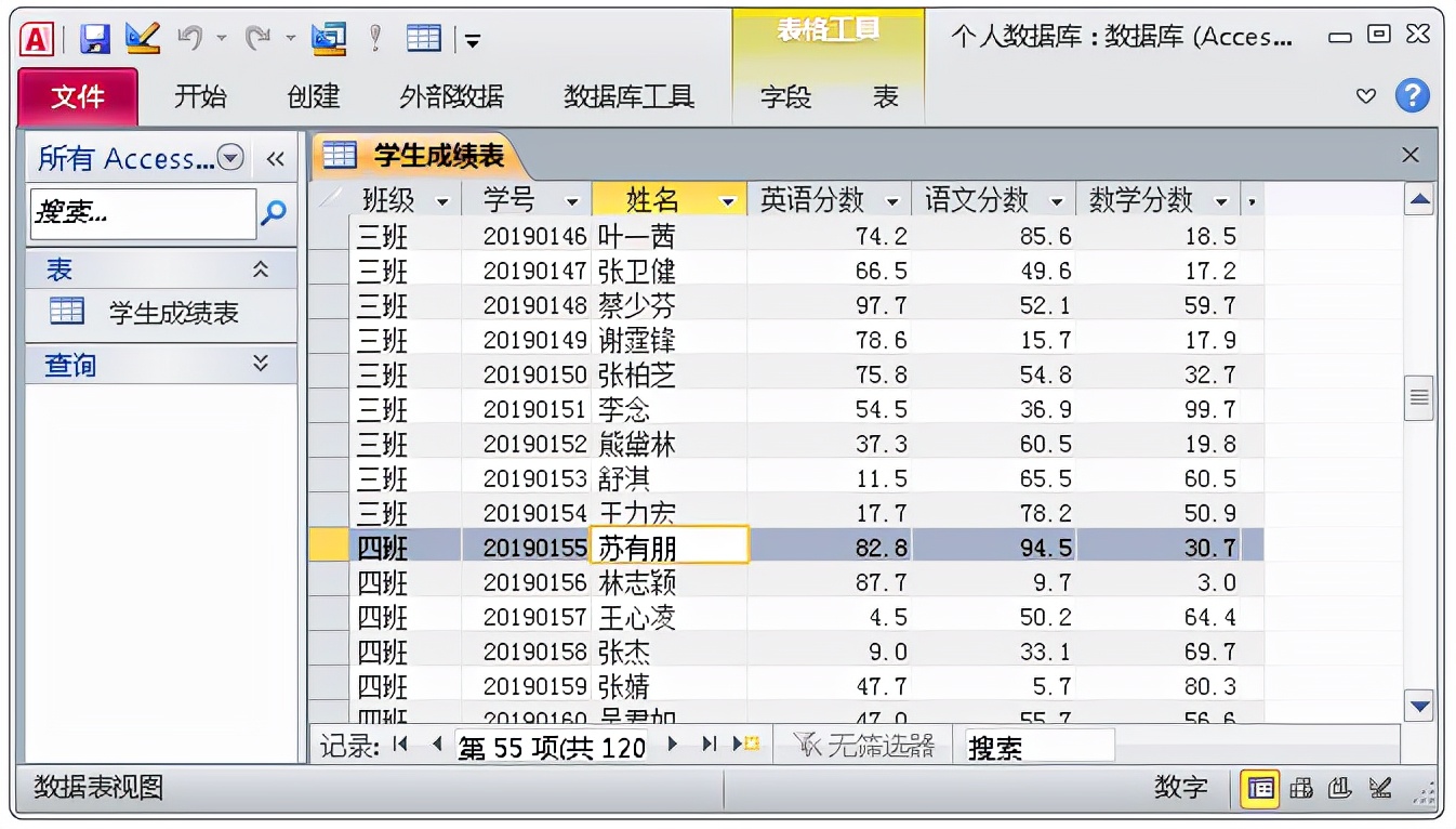 access数据库查询处理数据不发愁,远远优于excel表格