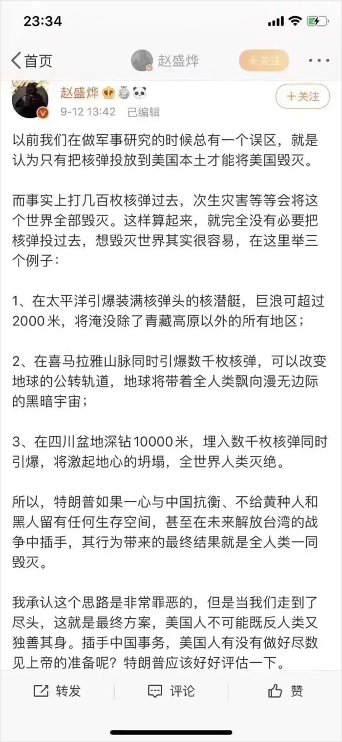 赵盛烨"毁灭地球"极端言论遭痛批,沈阳工学院否认其是该校教授