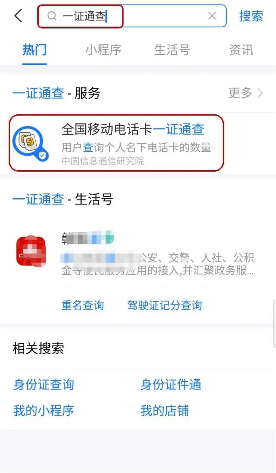 如何查询电信手机号注册时间和地点