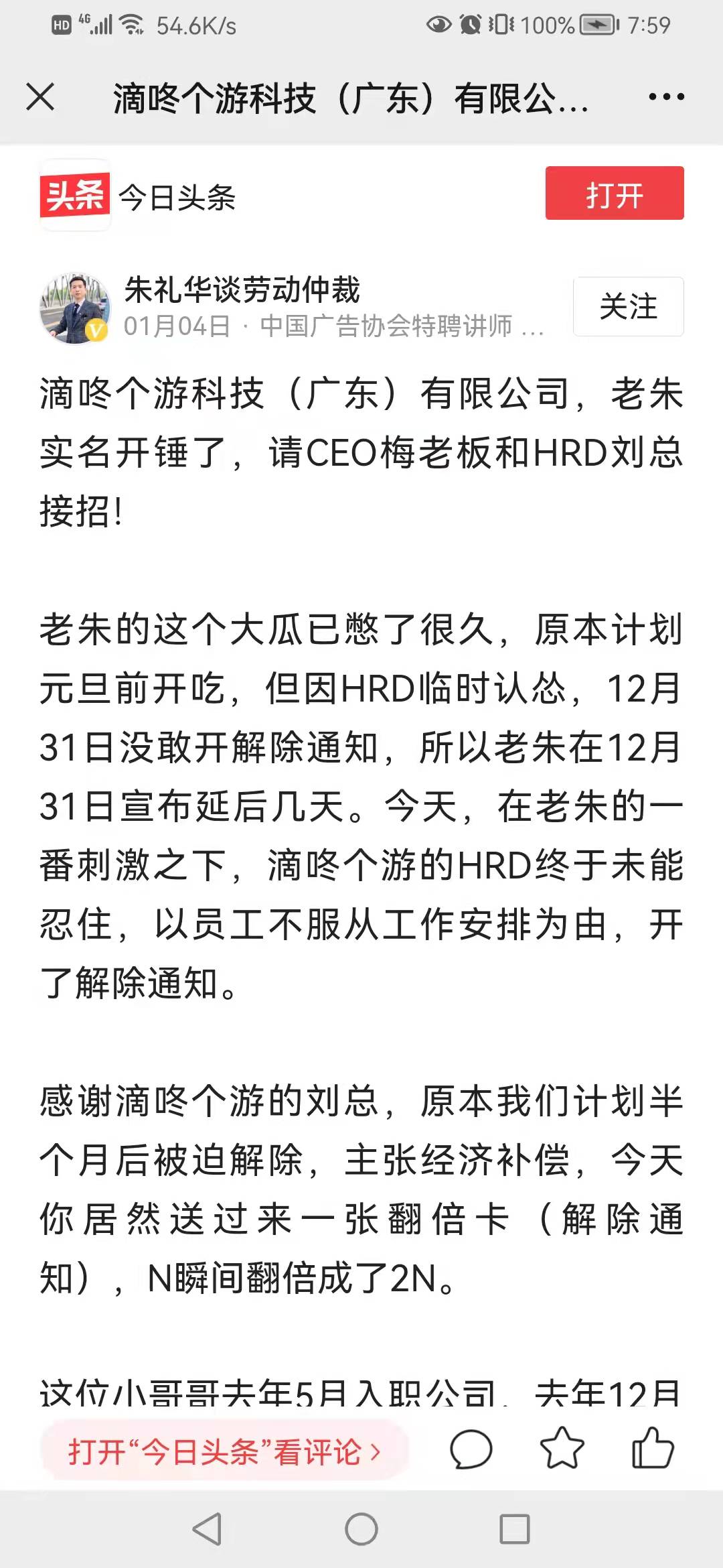 朱礼华谈劳动仲裁罗符马舒推向职场火海炮轰滴咚个游君子或小人