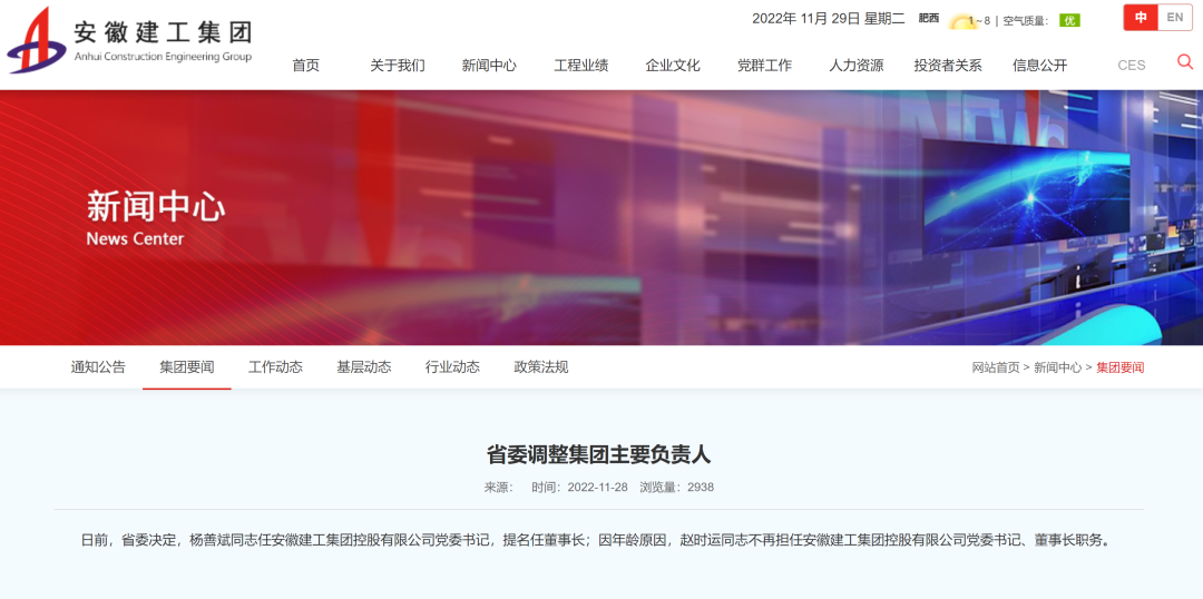 安徽省委决定，杨善斌履新