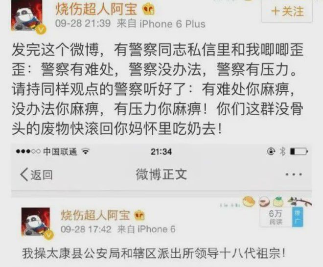 揭底烧伤超人阿宝:虽然烧伤了中国,但我是流量超人