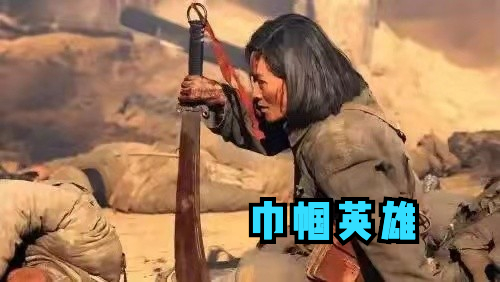 抗日女兵银金花图片