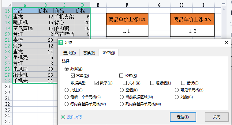 excel低于50单价上涨10