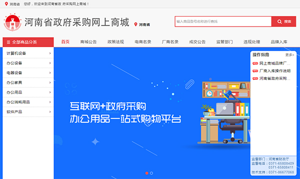河南省政府采购网上商城api接口对接系统上线