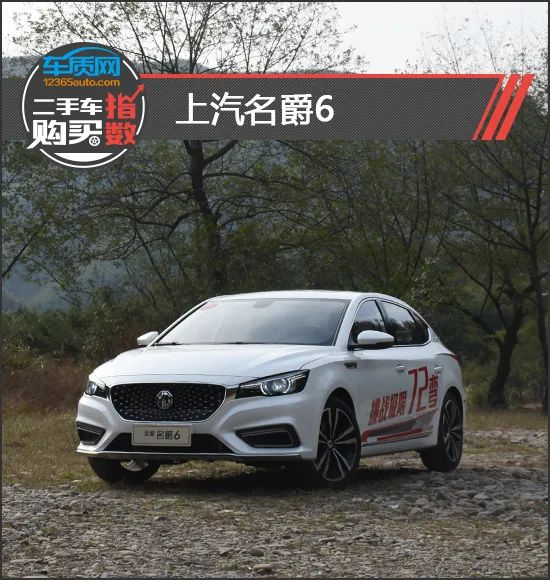 二手车购买指数:上汽名爵6