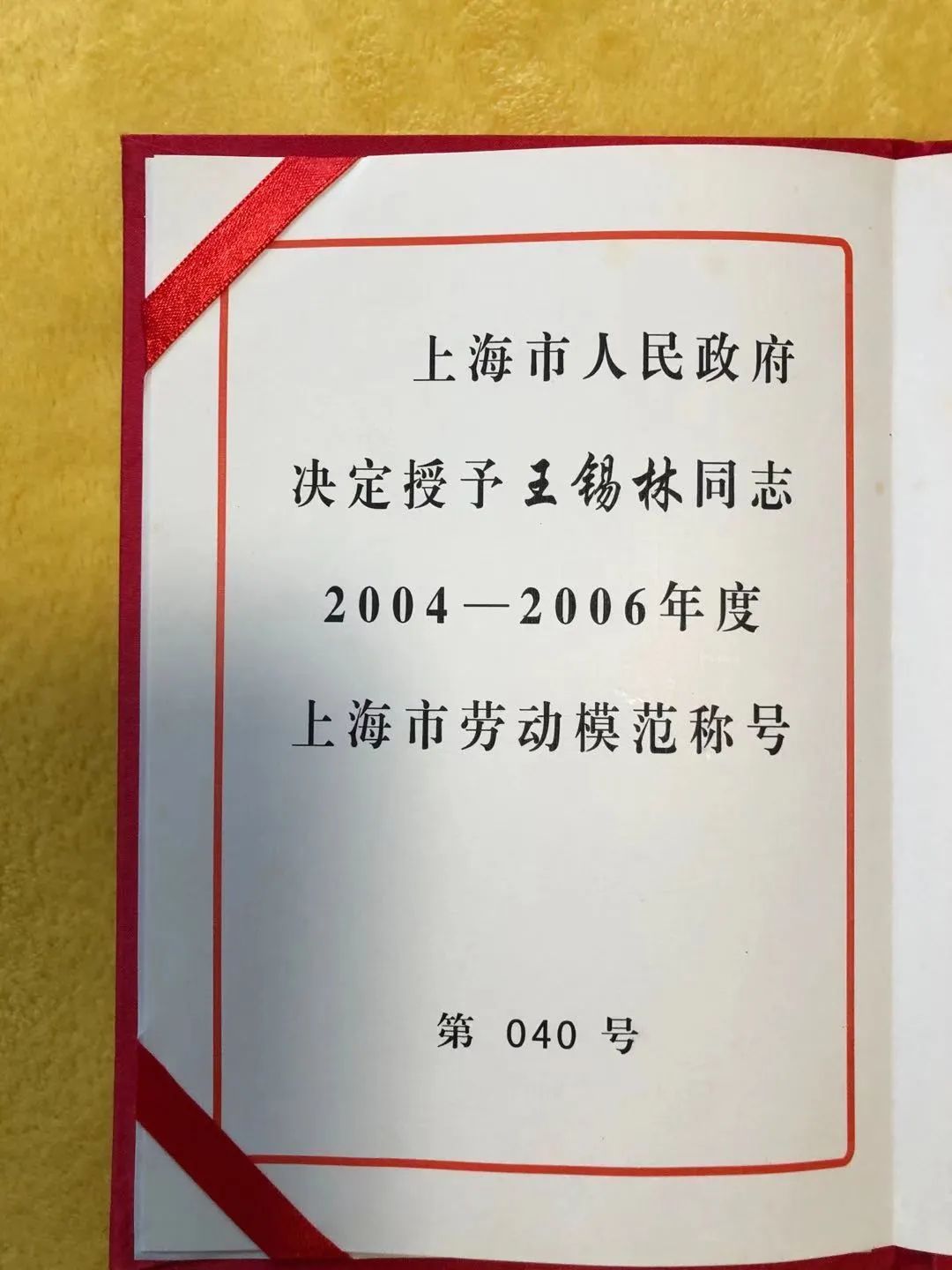 环境执法一线的追梦人—记上海市劳动模范王锡林