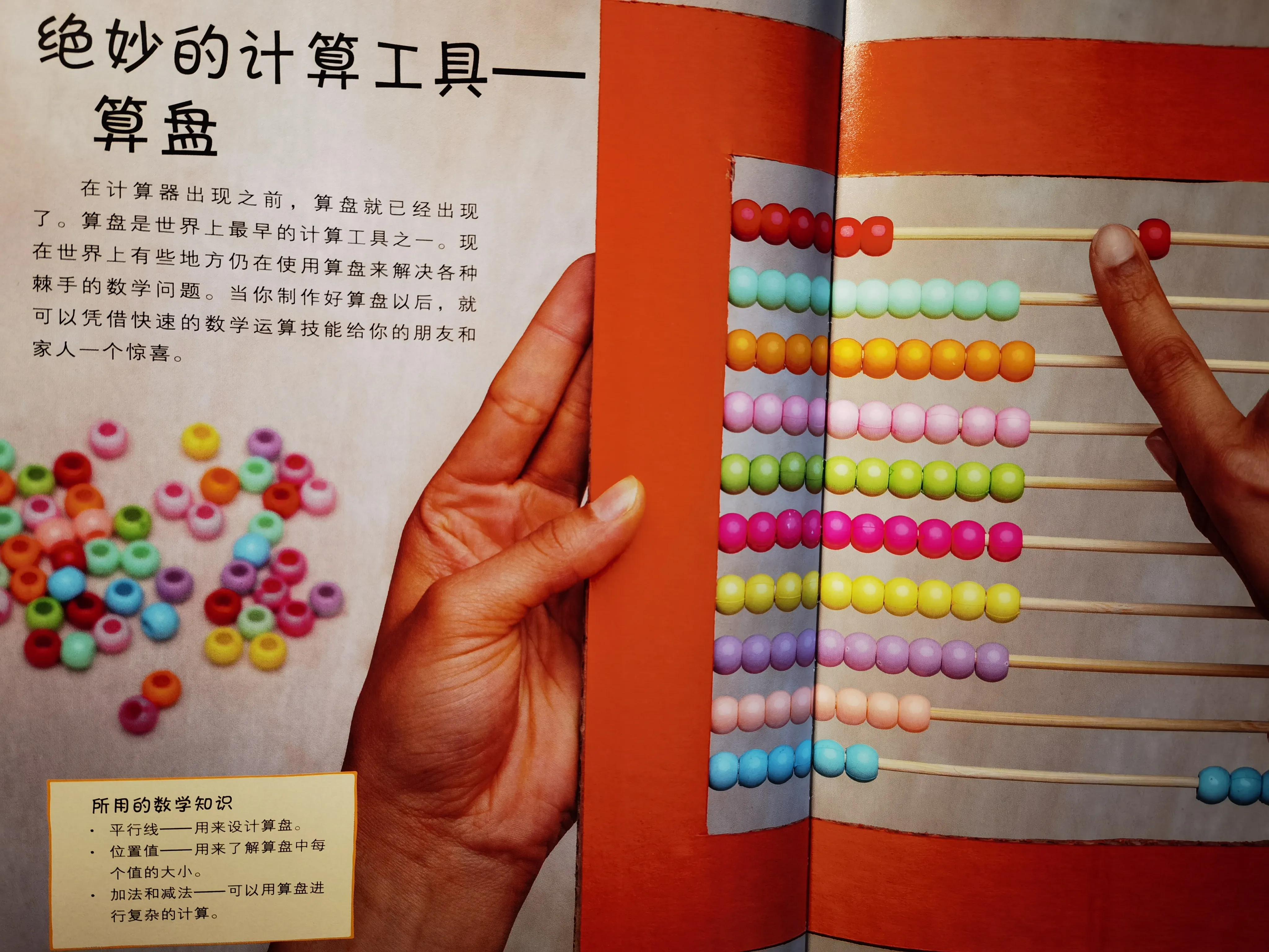 《dk趣味数学实验室》:27个精妙的小实验带你走进魔幻的数学世界