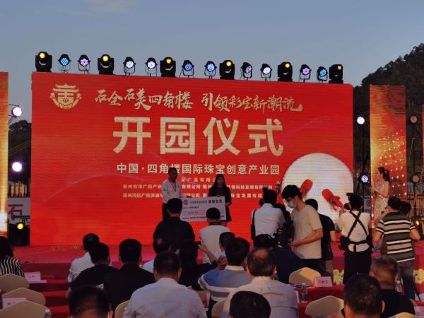 市重点项目惠州四角楼珠宝产业园一期开园