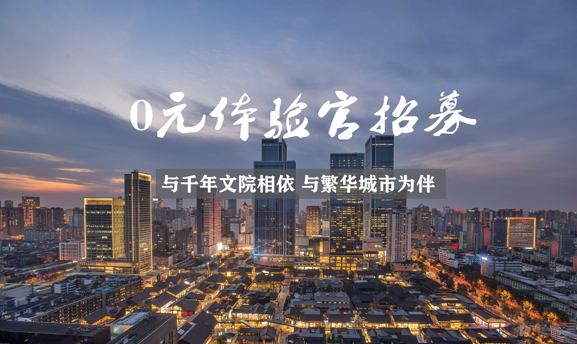 飞大美誉民宿之约 聚焦云门体验官招募