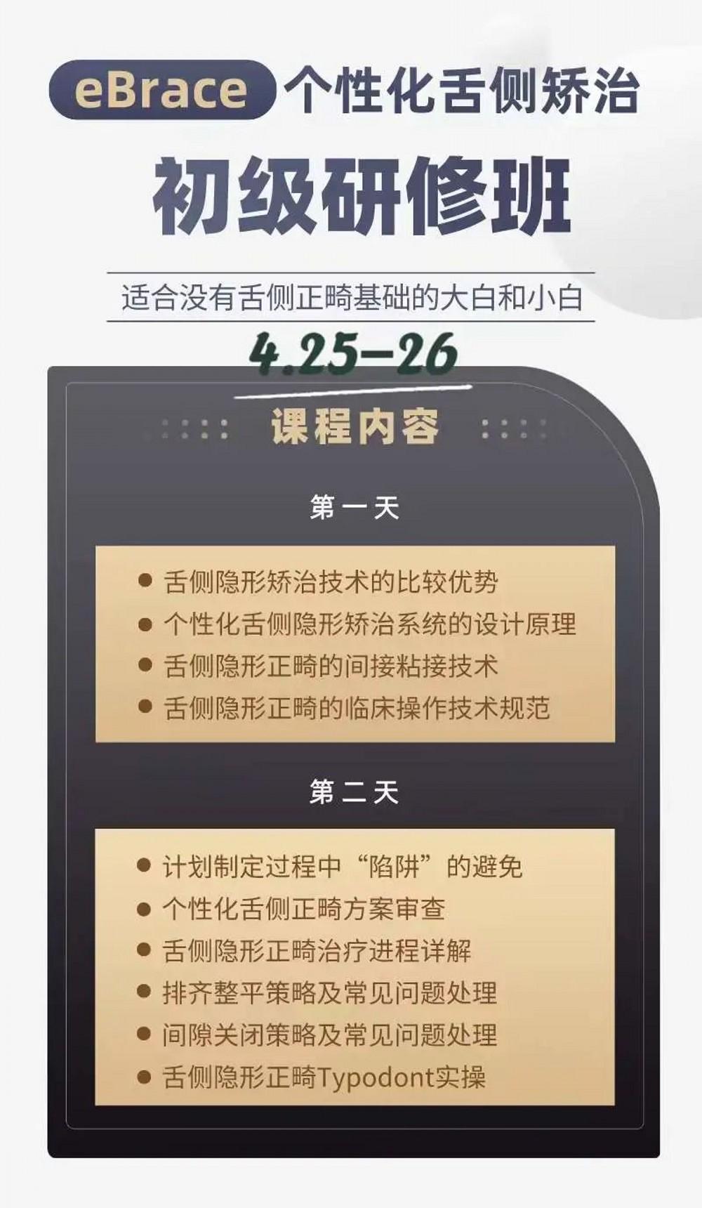 2023沈刚正畸系列培训-个性化舌侧高端培训班(上海站)圆满落幕
