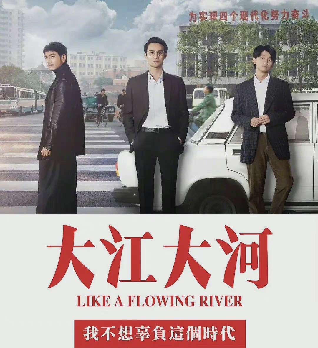 《大江大河3》官宣,宋运辉迎来新感情,三个人中,他到底更爱谁