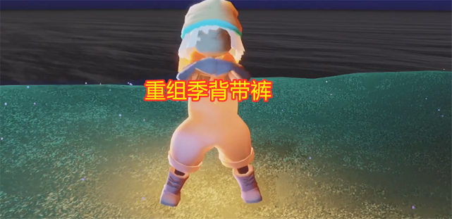 光遇重组季的装扮里谁是传家宝?