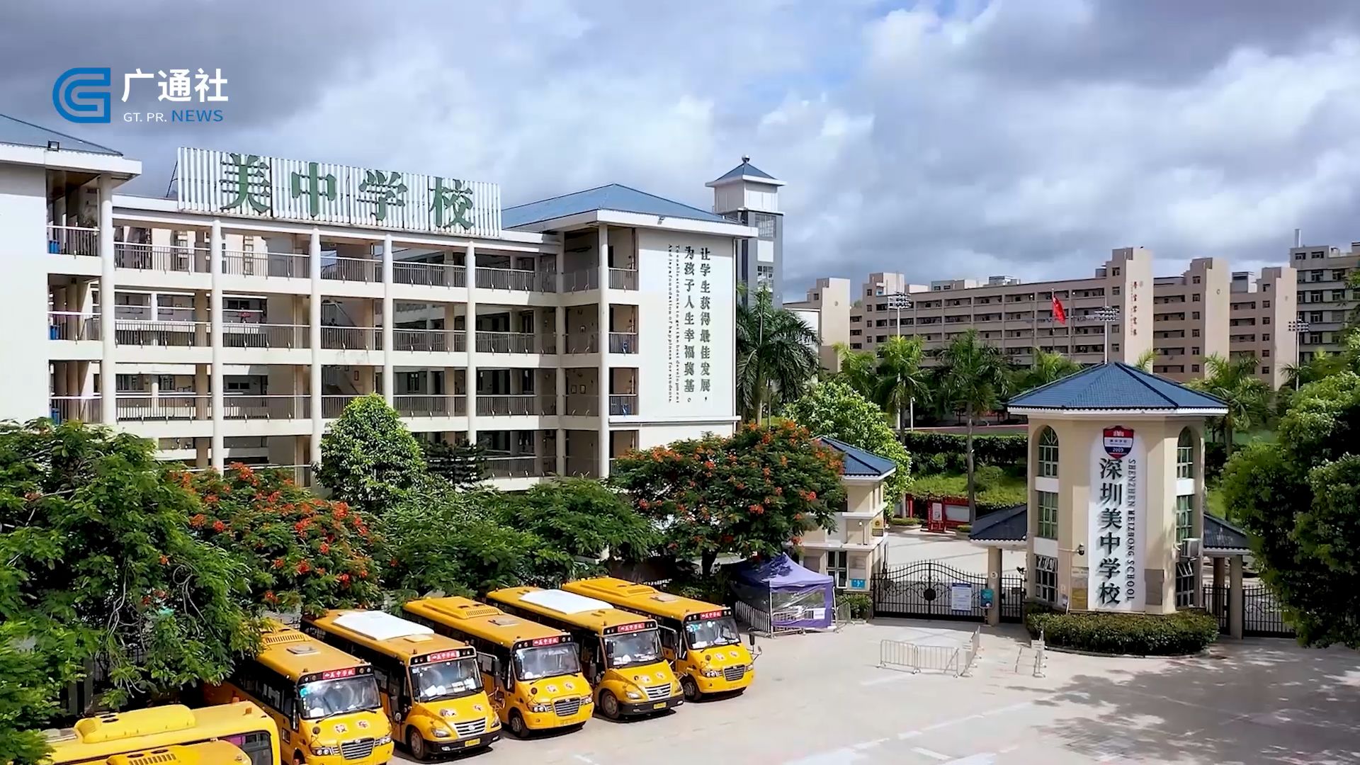 深圳直通车发布深圳电视台播出——深圳市美中学校