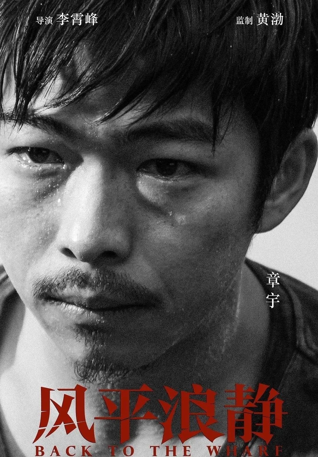 《风平浪静》观后感