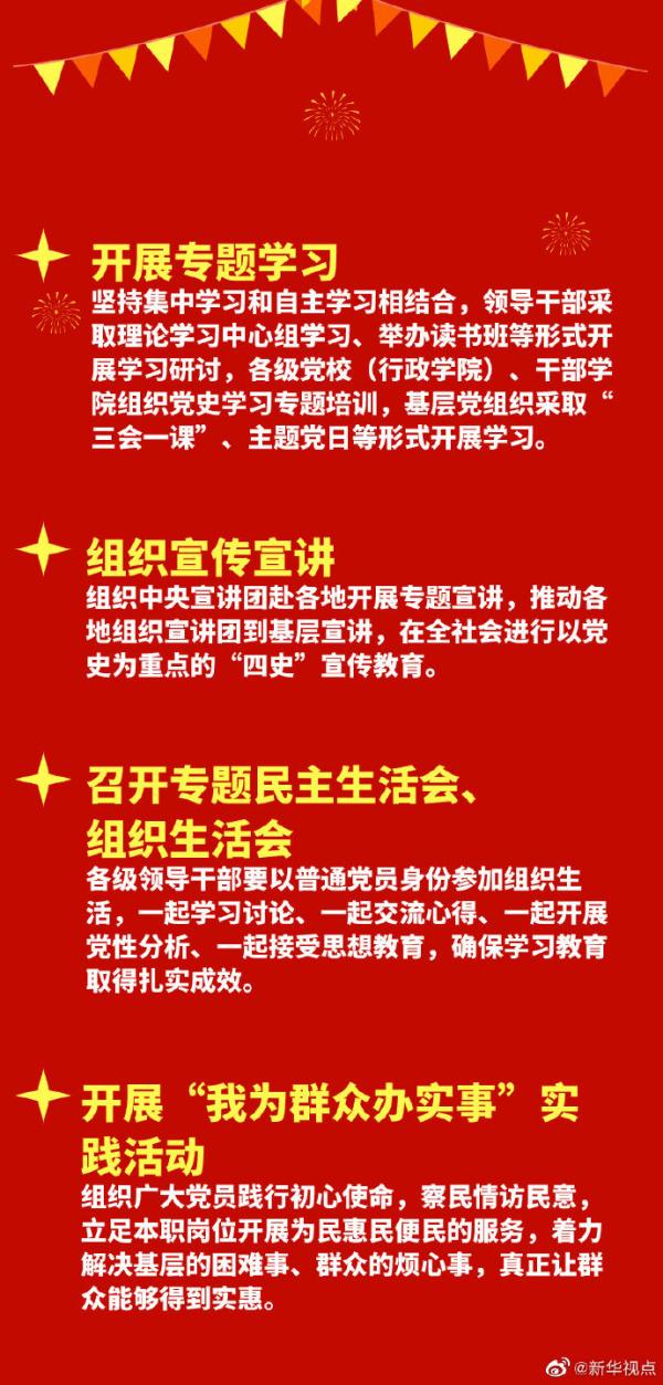 党史学习教育将作哪些具体安排?详情