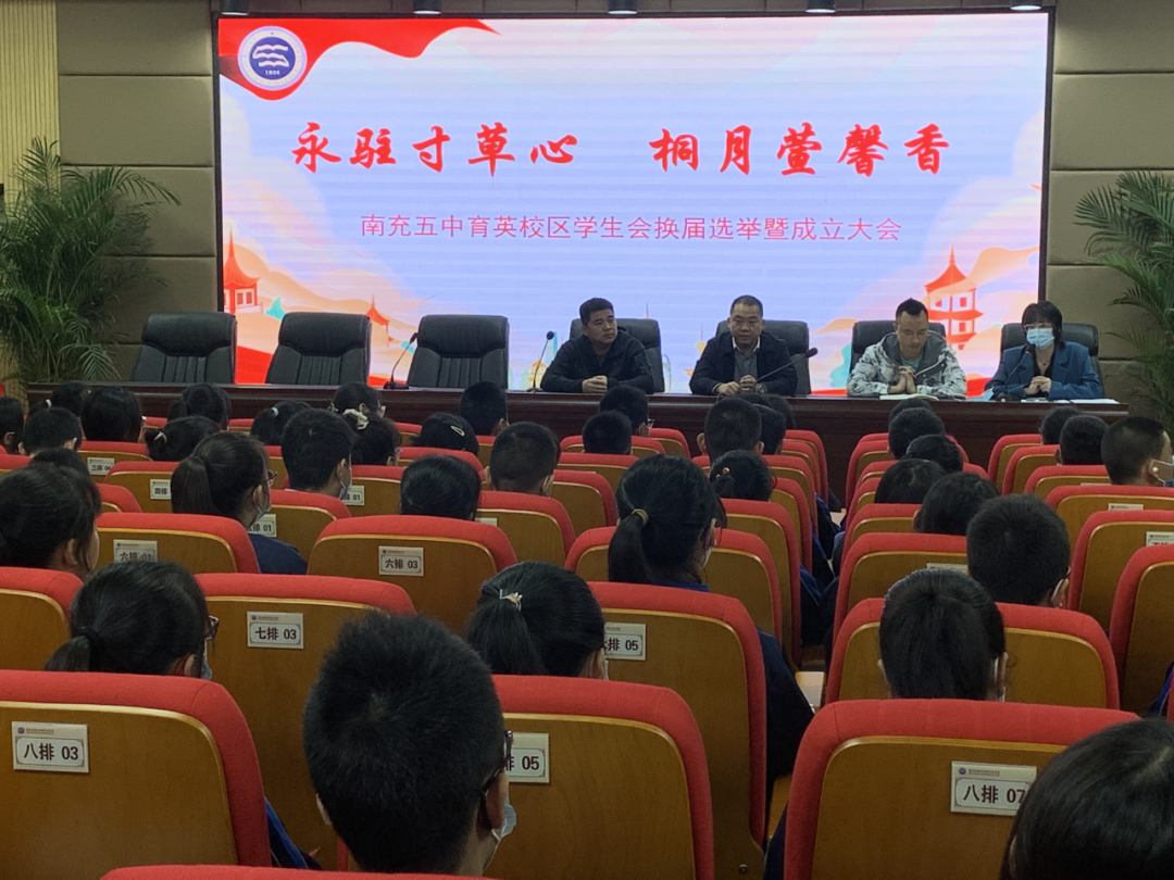 南充五中育英校区召开2022-2023届学生会换届选举暨成立大会