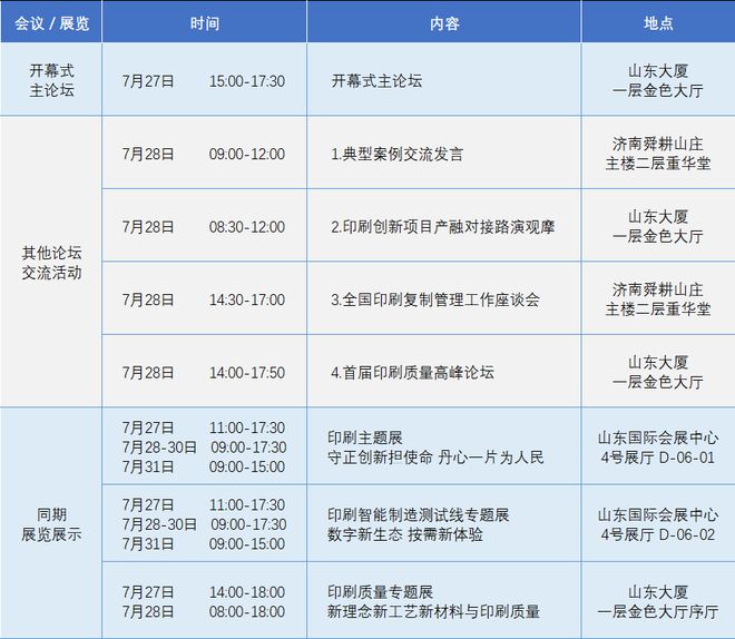 2023中国印刷业创新发展大会|会议服务指南
