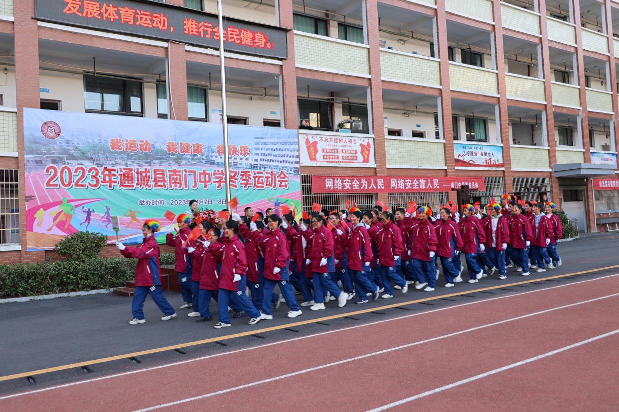 通城县南门中学举行2023年冬季运动会