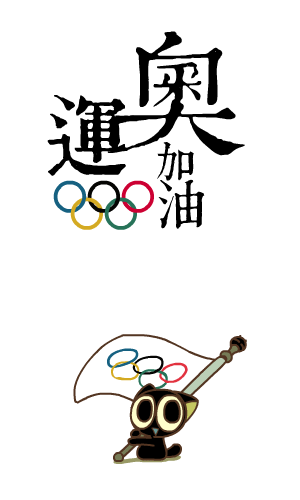 一起为奥运健儿喝彩!为中国马拉松选手们加油! 举报/反馈