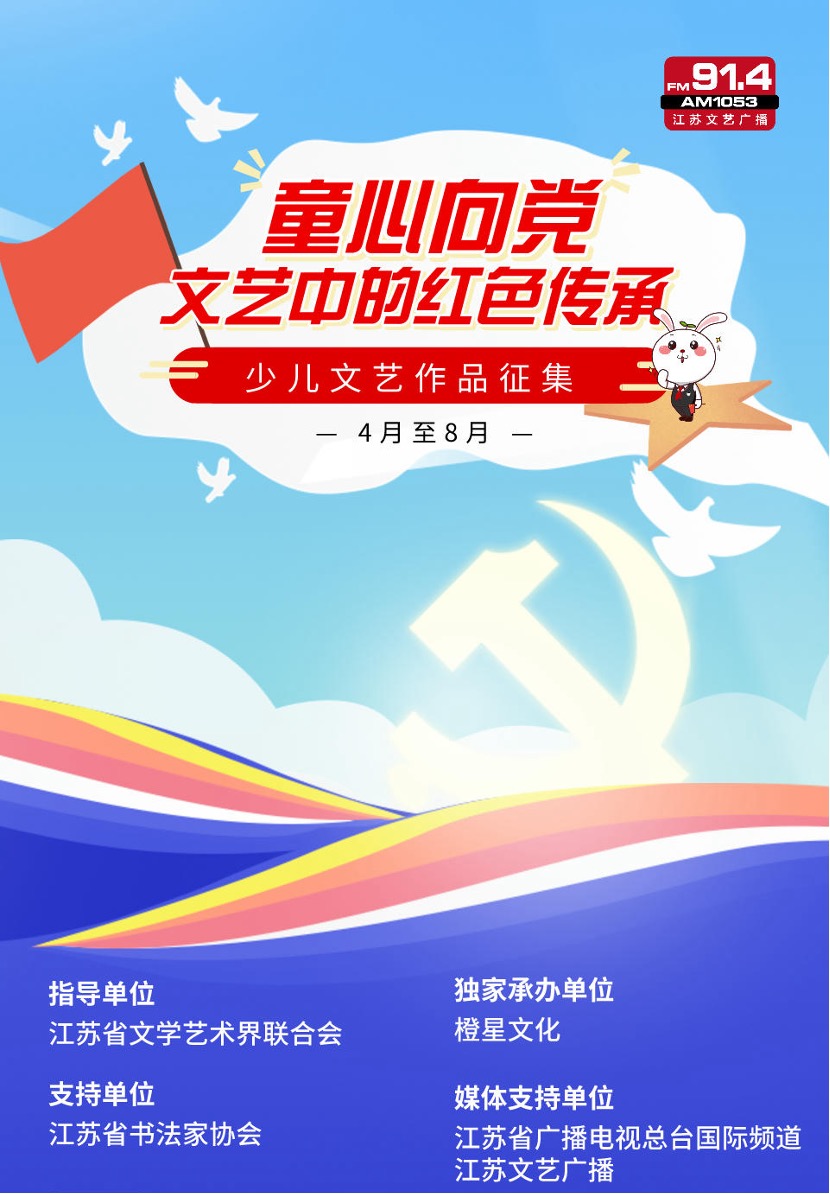 “童心向党·文艺中的红色传承”文艺汇演