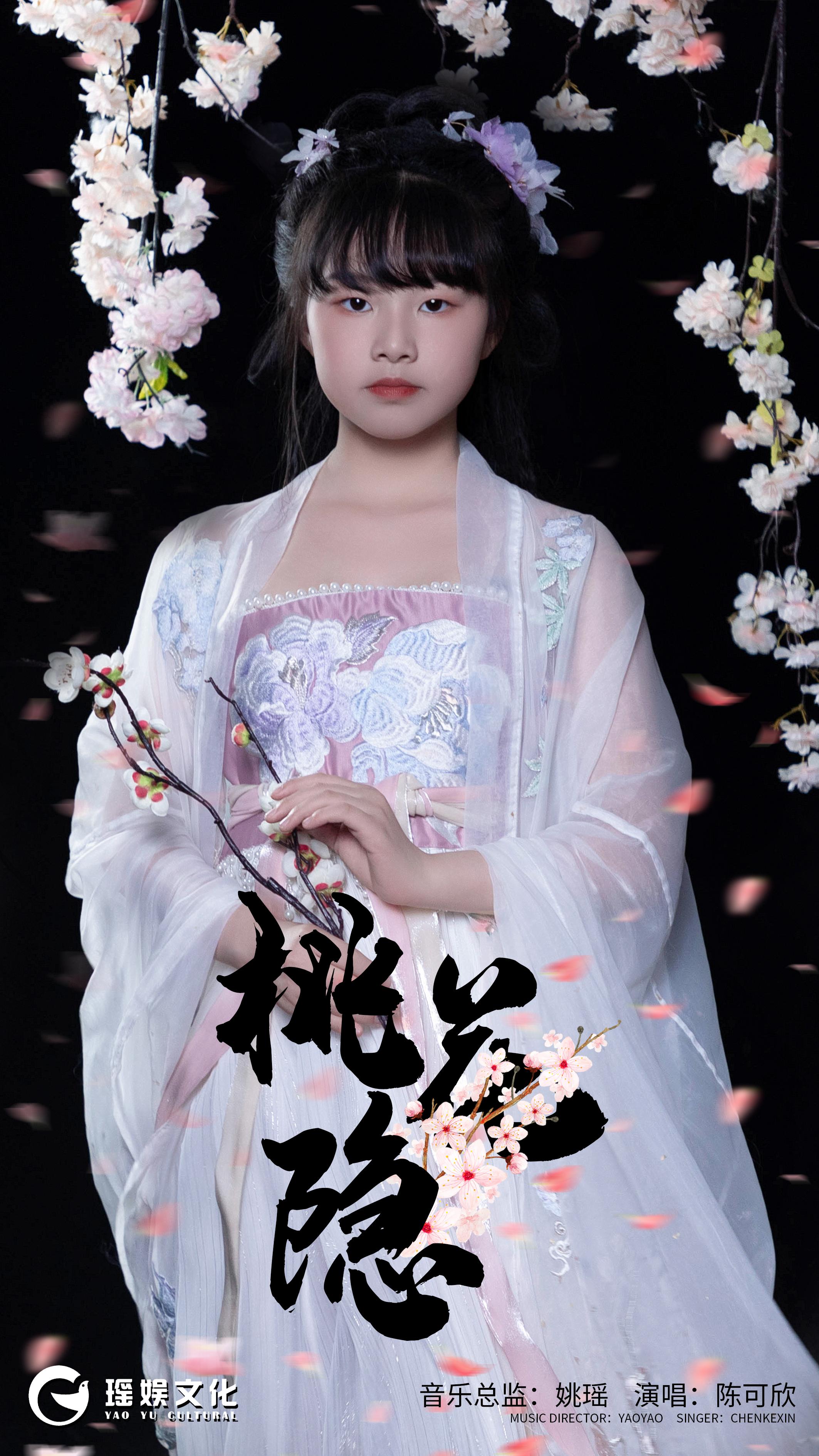 吟唱歌手陈可欣国风单曲《桃花隐》上线,感受独特音乐韵味