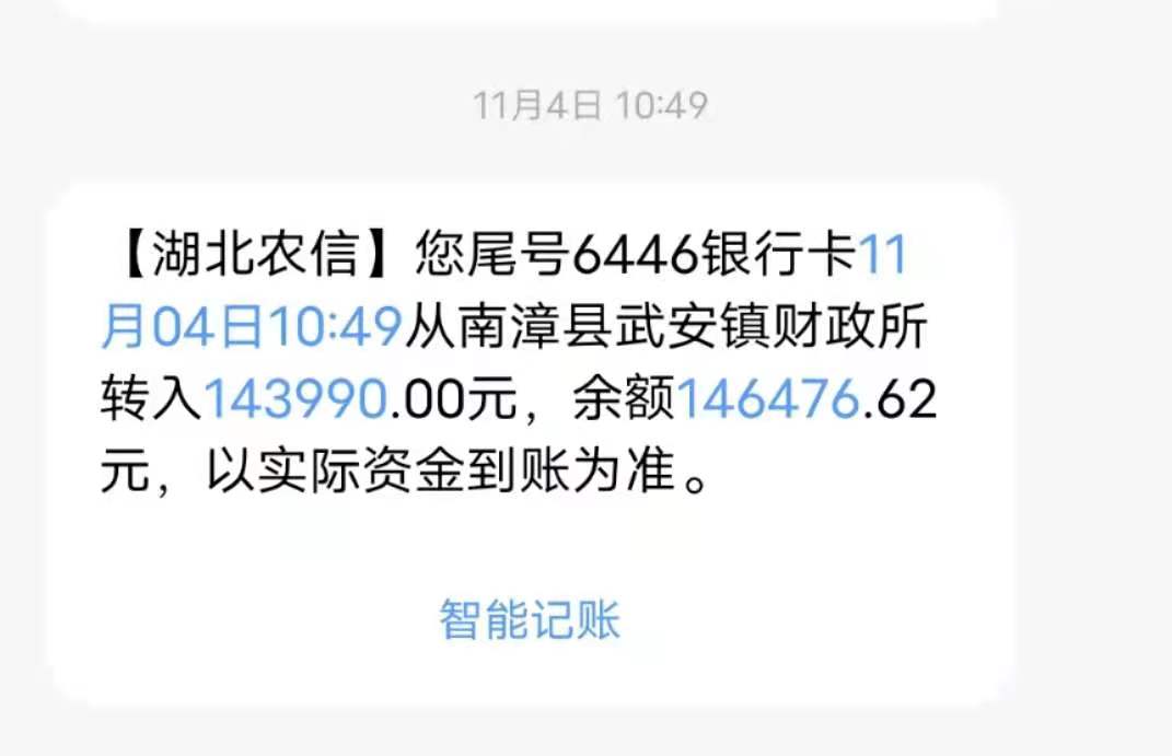 2021年银行到账短信图片