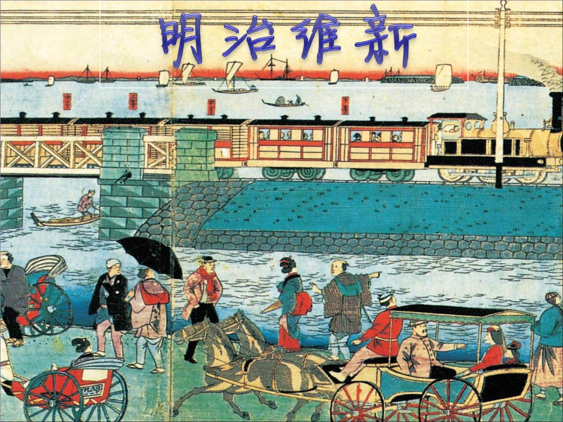 为何近代日本缺少战略家?明治维新越成功,日本战略思维越缺乏