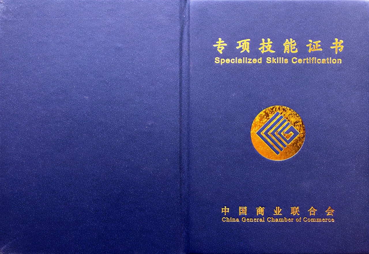 中国商业联合会商业职业技能鉴定指导中心的证书有用吗怎么报考