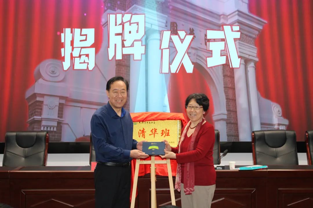 邯郸市第五中学"清华班"揭牌