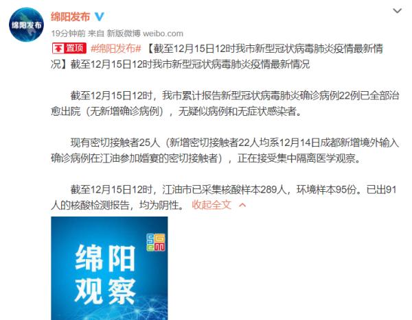 绵阳新增密接者22人,均系确诊飞行员在江油参加婚宴的密接者