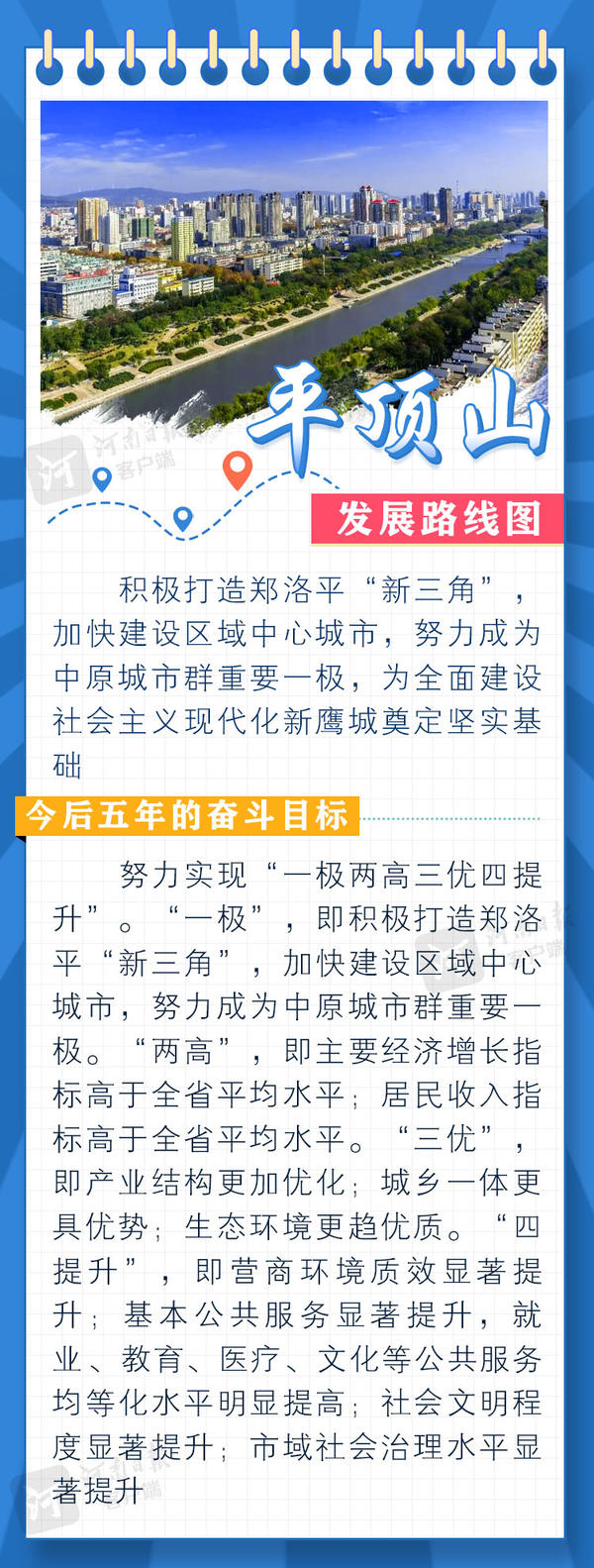 两个确保十大战略