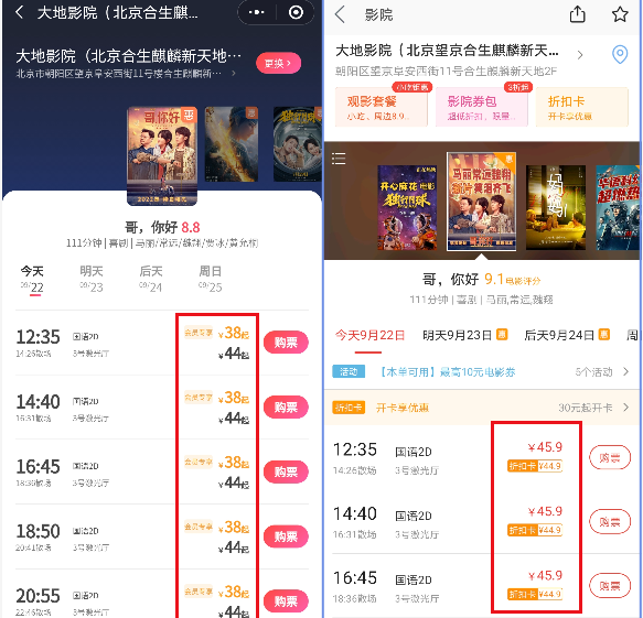 哪里买电影票更便宜?院线影院app打响线上票务保卫战