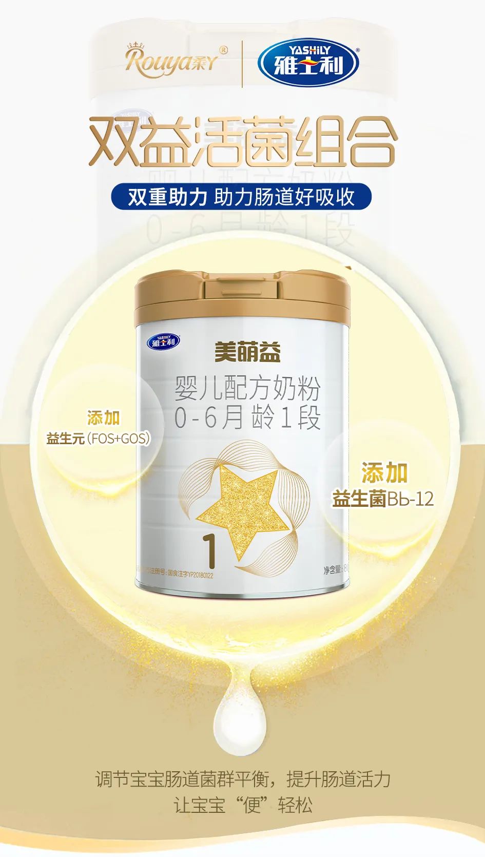 新成员雅士利美萌益奶粉强势入驻给宝宝更优质的营养选择