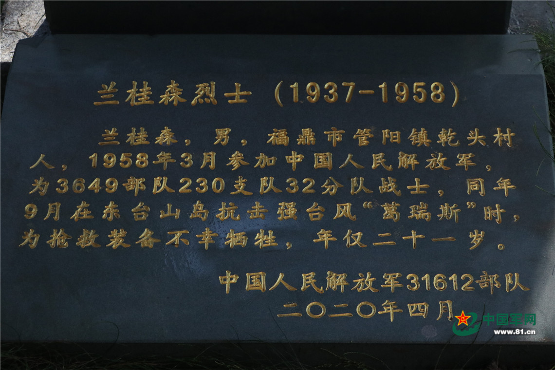 62年后,海防官兵终于找到了这位无名烈士的名字!