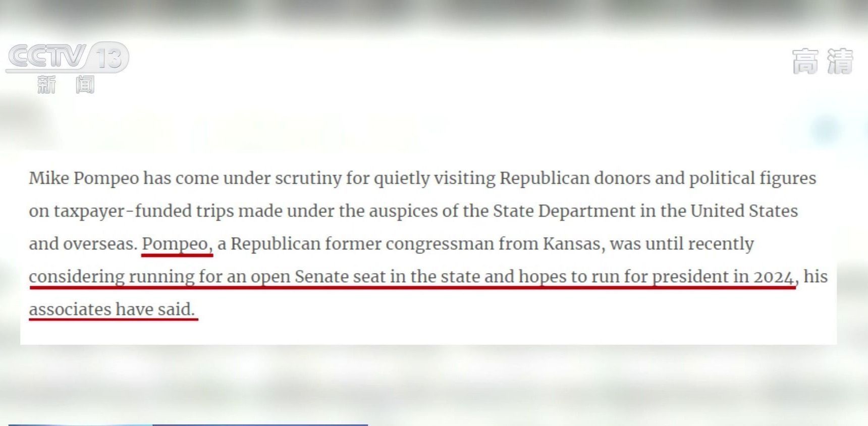 热点|美媒爆料！蓬佩奥拿纳税人的钱宴请和旅行 对员工打击报复
