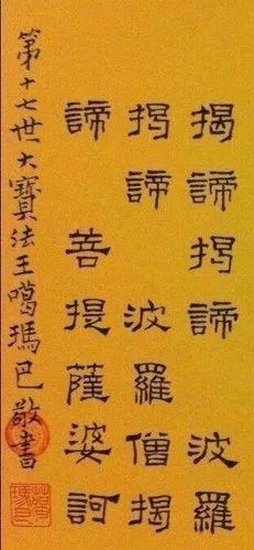 十七世噶玛巴·邬金钦列多杰尊者书画作品