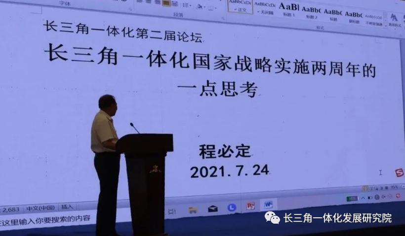 程必定:长三角一体化国家战略实施两周年的一点思考