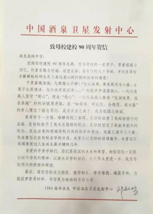 大写的骄傲!宣布"神舟十六号"发射成功的邹利鹏是南充高中杰出校友