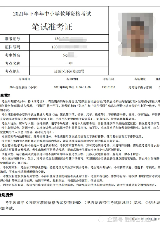 考生务必于考前一小时进入考点,持二代居民身份证和《准考证》,本人