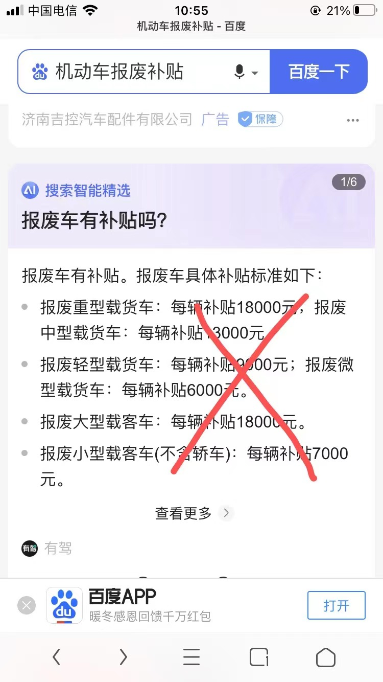 报废汽车回收价格表都是假的!汽车报废补贴怎么算?